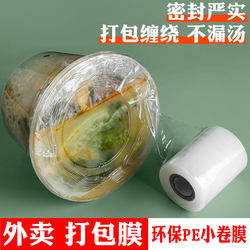 Takeaway Packaging Box Sealing Cling Film Small Roll for Wrapping Vegetables, Sealing and Leak-Proof Film, Pe Takeaway Sealing Film