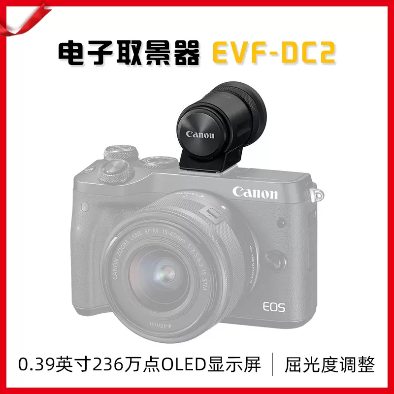 Canon/佳能電子取景器EVF-DC2適用於EOS M6II M6 M3 G1X 2/3代G3X-Taobao