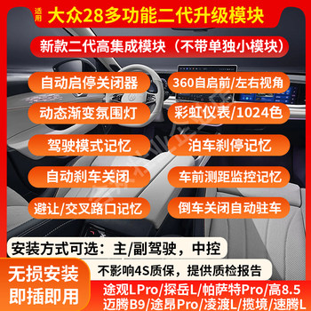 
Applicable to Volkswagen Tiguan LPRO Magotan B9 Passat Function Module 360 Automatic Start-Stop Closer Ambient Light