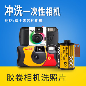 
Flush disposable film machine film roll camera photo printing 135 sweep film film washing photo free shipping