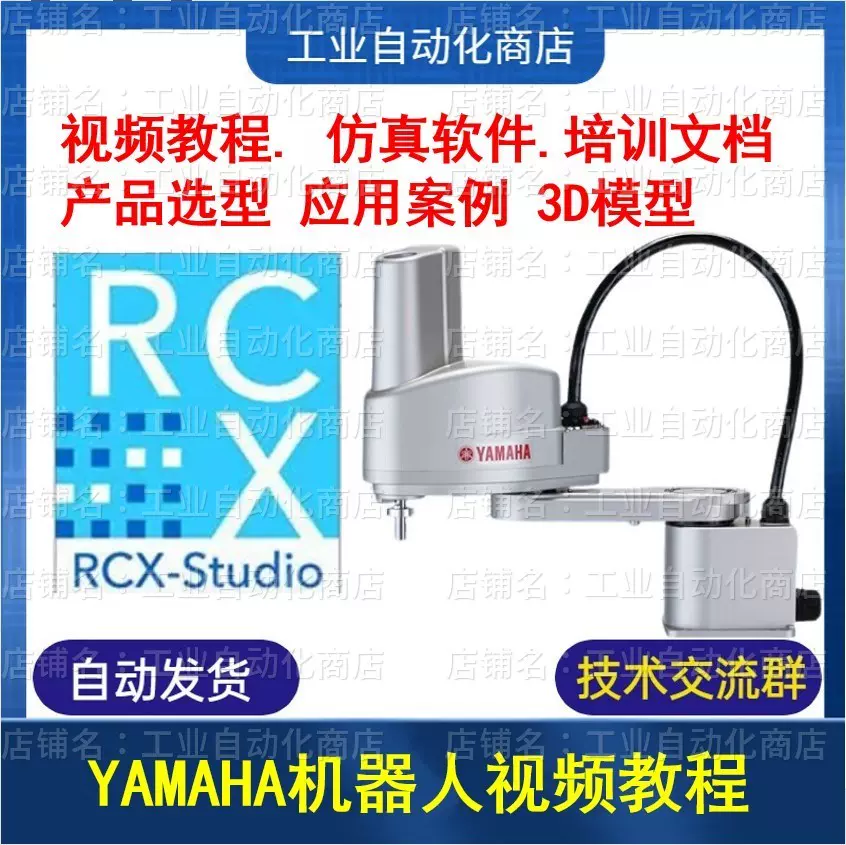 YAMAHA雅马哈机器人视频教程手册培训教材送编程软件RCX-Studio-Taobao