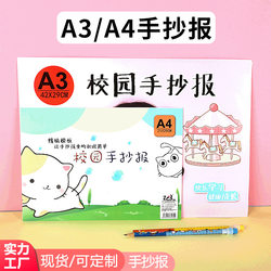 New Campus Handwritten Newspaper Children's Educational Stationery A3/A4 Small Newspaper Bulletin Board Primary School Students Semi-Finished Drawing Materials