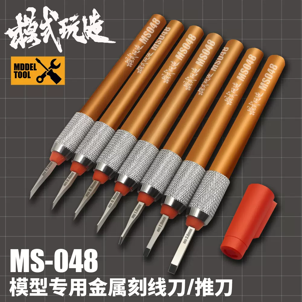 模式玩造模型刻线刀MS048 高达军模GK刻线细节改造精密金属推刀-Taobao