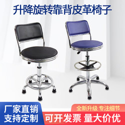 Double Circle Rotating Adjustable Leather Back Chair School Hospital Bar Workshop Assembly Line Business Hall Laboratory Stool