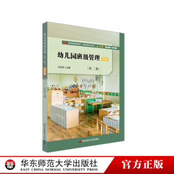 Kindergarten Class Management, Second Edition, Micro-Lecture Edition, Premium Teacher Education Textbook, Early Childhood Education Professional Series, Zuo Zhihong, Authentic, East China Normal University Press