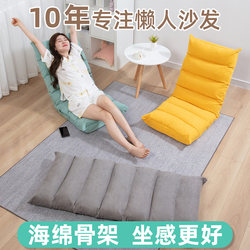 Lazy Sofa Tatami Folding Single Bed Bedroom Cute Small Chair Dormitory Bay Window Computer Backrest Chair
