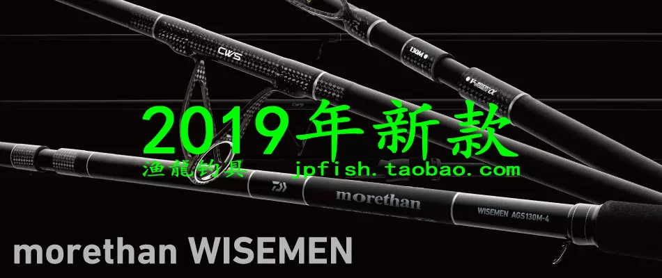 DAIWA morethan WISEMEN AGS 130M-4 使用極少-