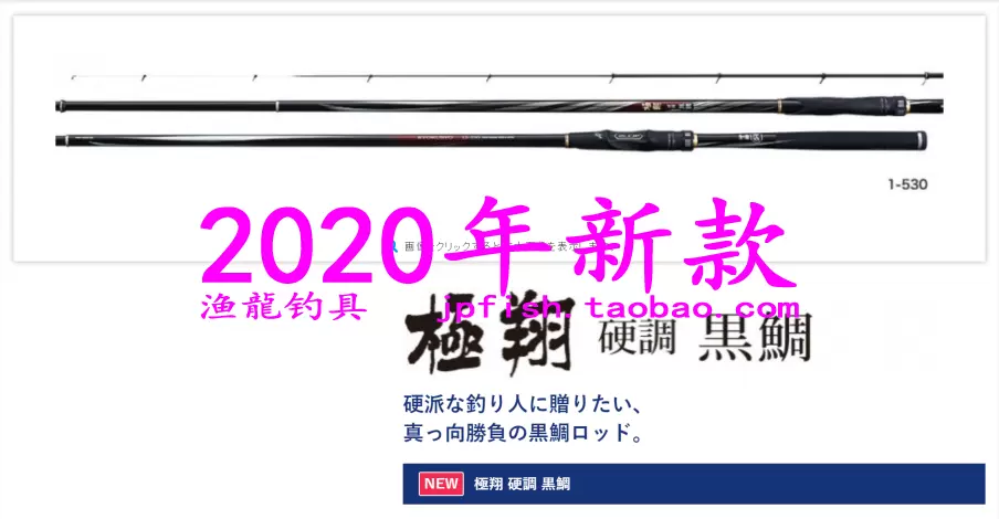 日本shimano 極翔硬調黒鯛06号1号1.5号530 矶钓竿20款-Taobao