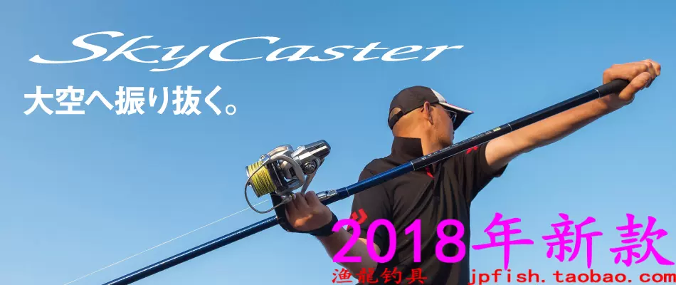 Daiwa SKY CASTER AGS27 30號-385 33號-425 35號-405V振出遠投