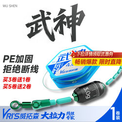 Weituosen Wushen Line Set Finished Main Fishing Line Genuine Imported Taiwan Fishing Line Knot-Free Finished Main Line Set Strong Pulling Force