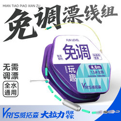 Weituosen No-Tune Fishing Line Set, Complete Set of High-Sensitivity Vertical Float Fishing Main Line Set, Pre-Tied Finished Product, Genuine Set