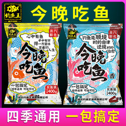 Weituosen Fishing Official Flagship Store: Eat Fish King Bait Tonight - All-In-One Bait for Wild Fishing, Targeting Crucian Carp and Carp
