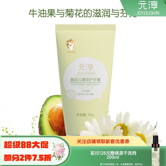 
[2 pieces] Yuanchun Infant Moisturizing and Anti-drying Avocado Jojoba Hand Cream 50g