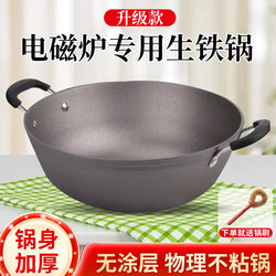 Special Traditional Cast Iron Pot for Induction Cookers, Old-Fashioned Double-Ear Iron Pot, Upgraded Version, Enlarged, Thickened, Deepened, Non-Stick