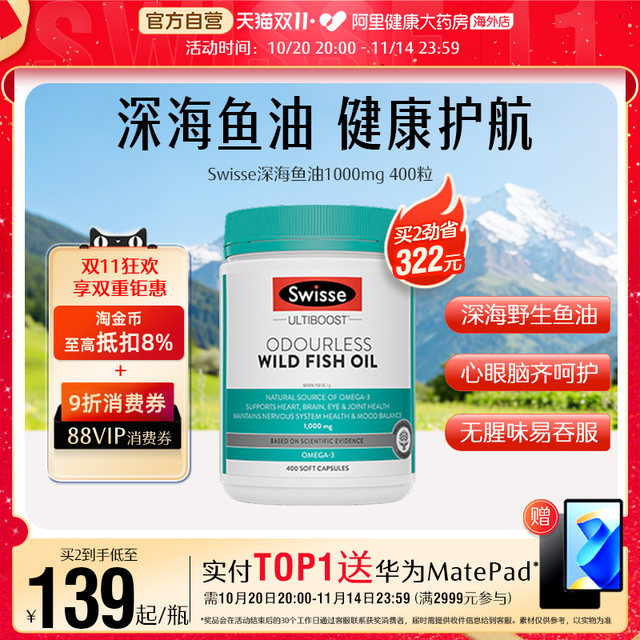 Swisse Svish High Concentration Deep Sea Fish Oil Capsules Omega3 Adults Protect Heart, Brain, Eyes and Health Care