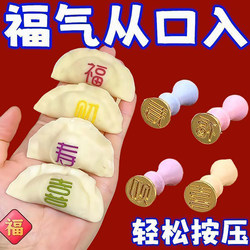 Dumpling Skin Stamp with Fortune, Longevity, Wealth, and Happiness Designs, Rolling Pin for Home and Commercial Use, Fruit and Vegetable Powder Baking Creative Pressing and Printing Mold