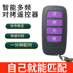 Multi-Frequency Cloning Remote Control for Electric Rolling Shutter Doors, Garage Doors, Barrier Gates, Telescopic Gates, Electric Gates, and Key Fobs