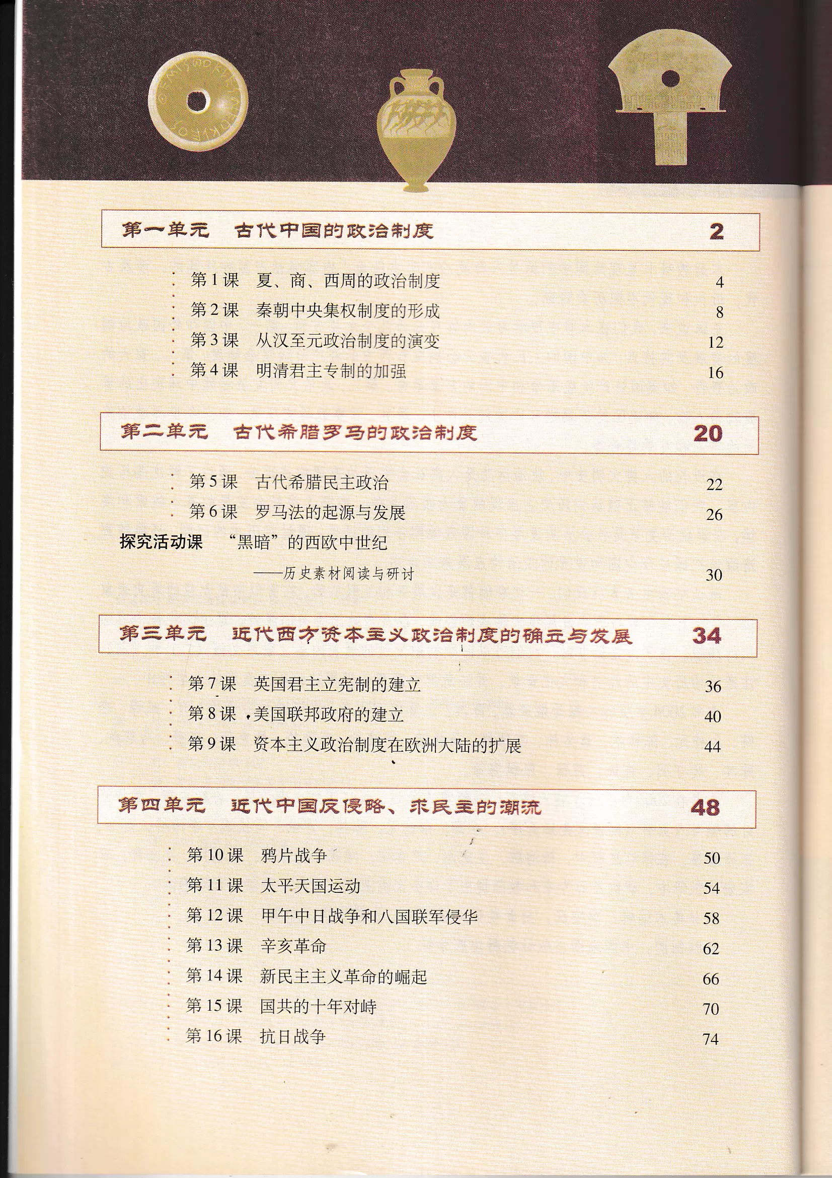 全新正版  高中教材历史必修一 人教版旧版课本人民教育出版社