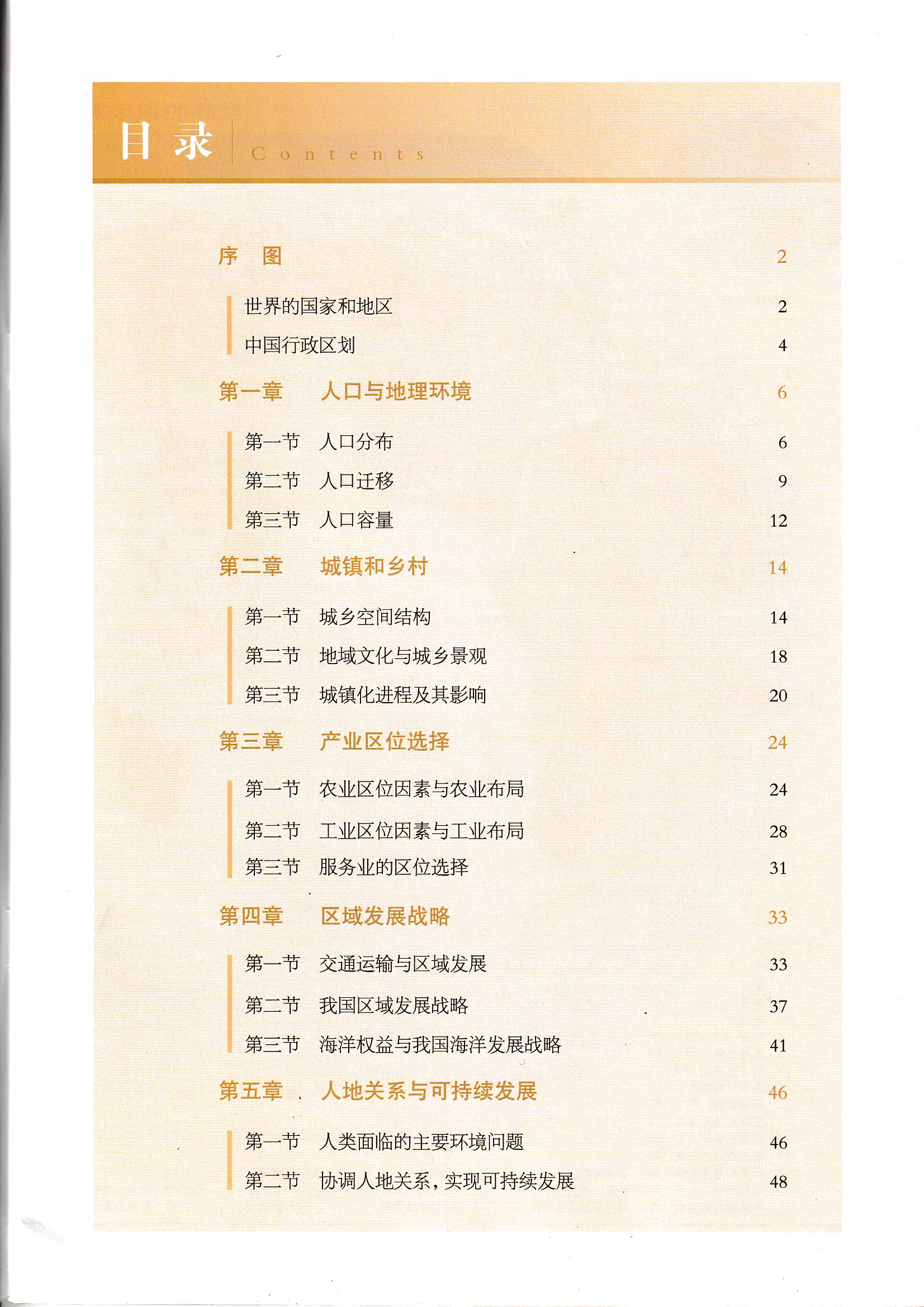 高中地理选修2湘教版(湘教版地理选修二电子书)  第1张