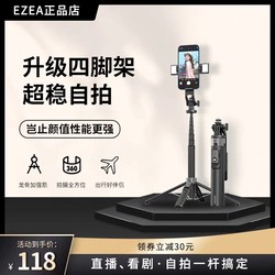 ezea Selfie Stick Quadpod Bluetooth Photo Play Travel Mobile Phone Holder Apple Android Anti-Shake Live Broadcast Artifact