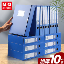 10-Pack M&G A4 Plastic File Boxes Document Storage Boxes Financial Voucher Boxes Cadre Personnel File Boxes Folder Storage Boxes Certificate Collection Book Office Supplies
