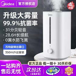Midea Humidifier for Bedroom, Home Use, Silent, Small, Suitable for Pregnant Women and Babies, Living Room, Air-Conditioned Room, Air Sprayer, Large Capacity