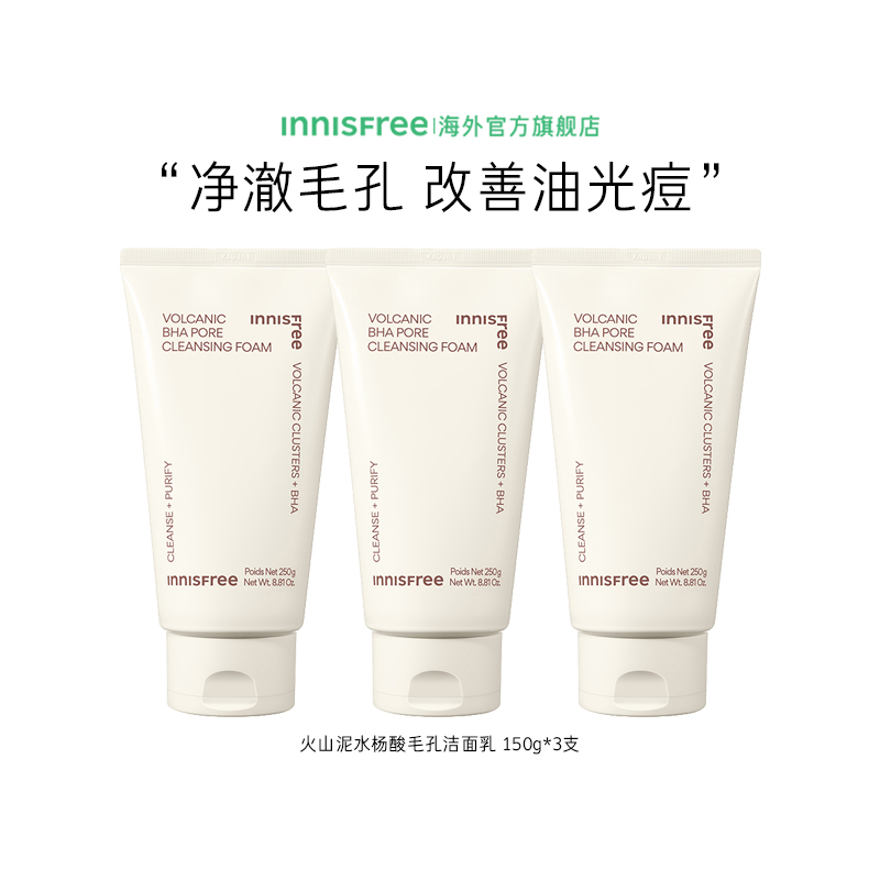 innisfree悦诗风吟火山泥洗面奶150g*3支