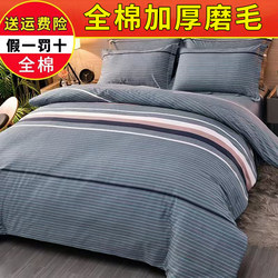 Four-Piece Set of Pure Cotton, 100% Thickened Brushed Cotton, 2025 New Style Bed Sheet, Duvet Cover, Fitted Sheet, Spring and Autumn Dormitory Three-Piece Set