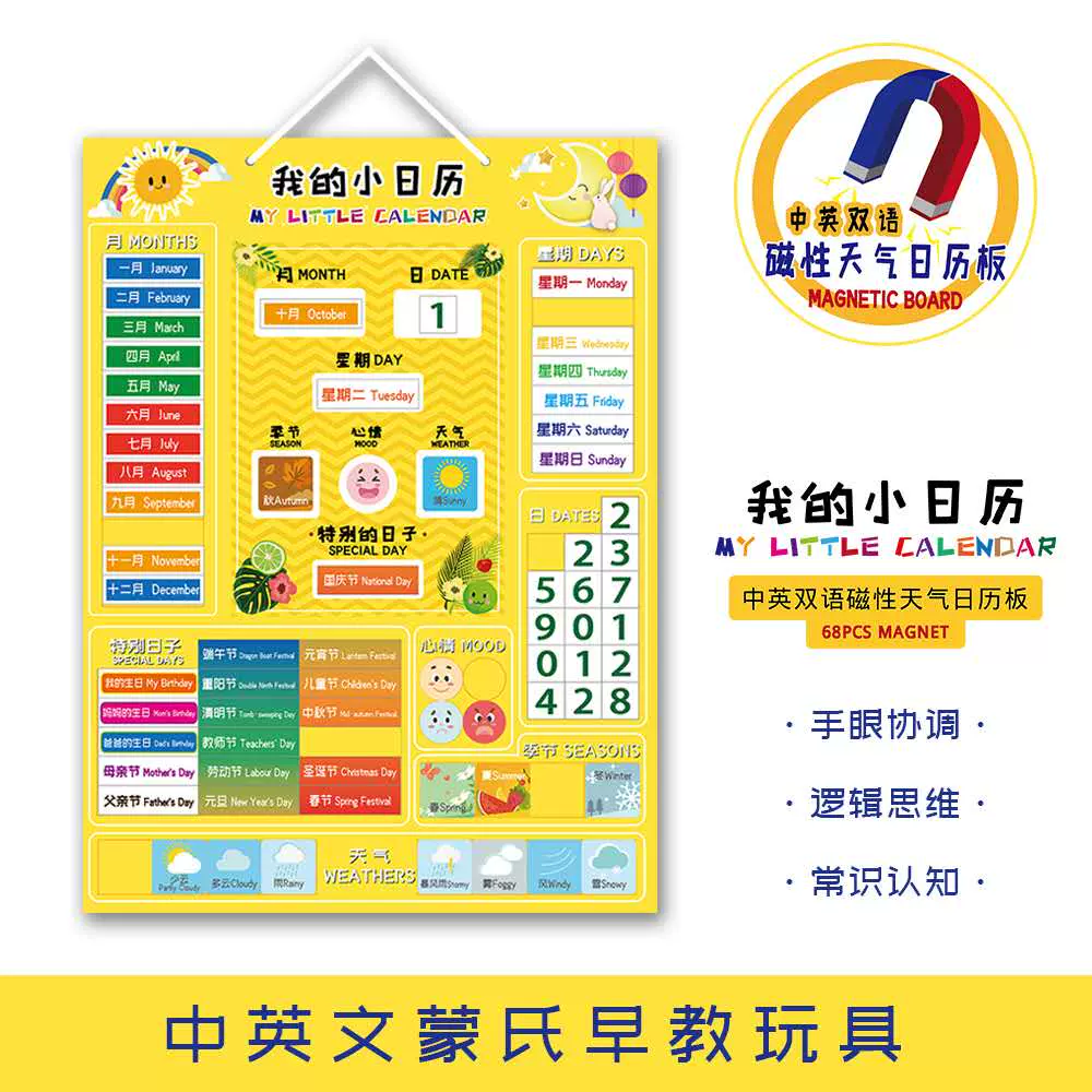 儿童中英文日历挂历磁性贴磁力天气年月星期认知First Calendar