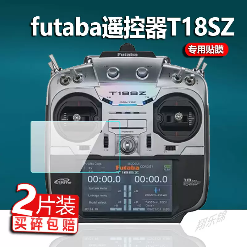 适用于futaba遥控器T18SZ贴膜t16sz睿思凯无人机保护膜飞机遥控器非钢化 