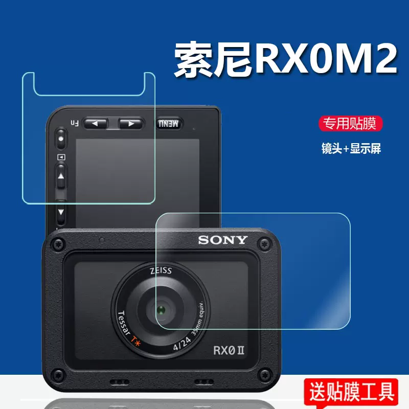 适用Sony索尼DSC-RX0M2钢化膜RX0II索尼RX0相机贴膜索尼RX0M2镜头膜