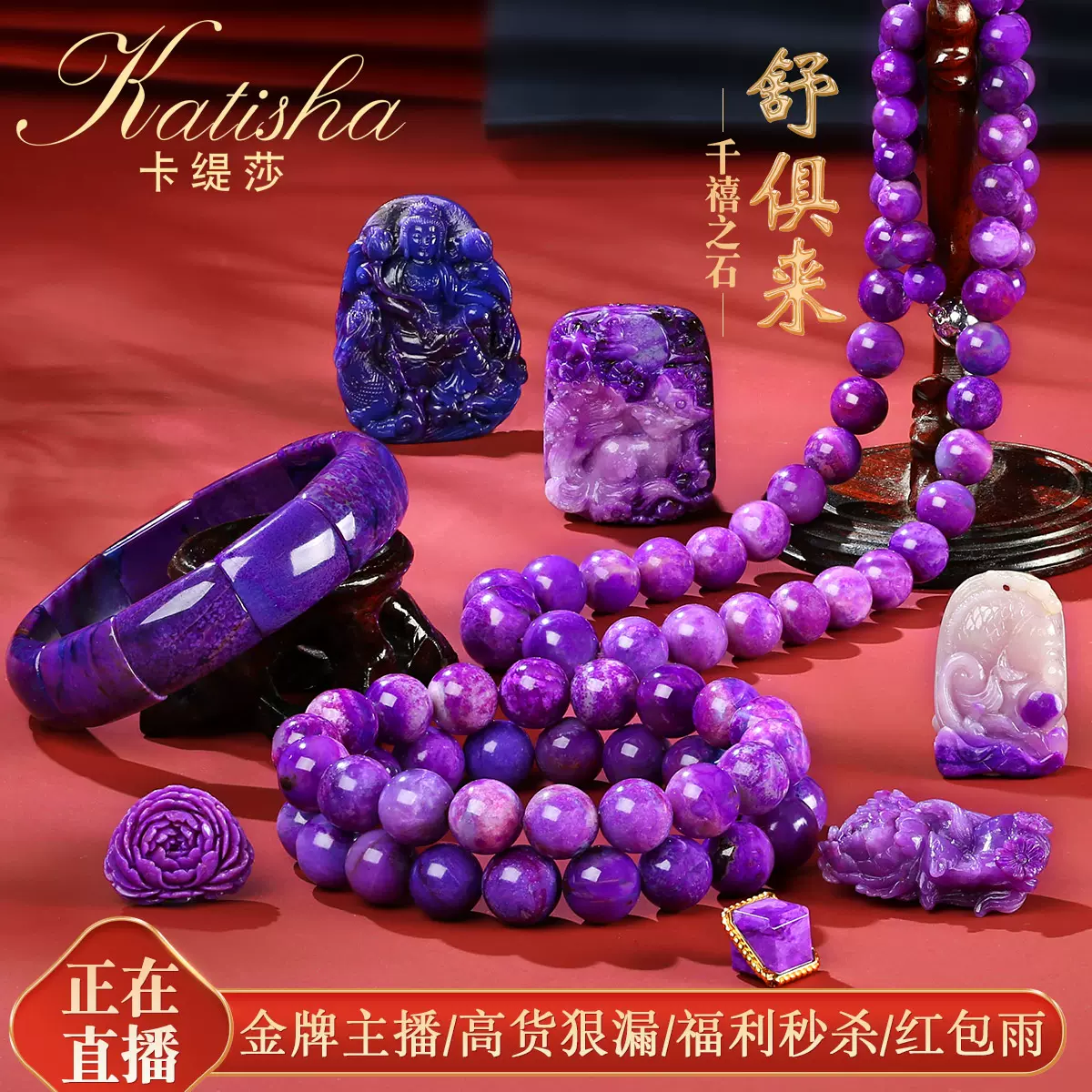 卡缇莎珠宝皇家紫老料舒俱来手链手串樱花紫苏纪石项链吊坠戒指-Taobao 卡缇莎珠宝皇家紫老料舒俱来手链手串樱花紫苏纪石项链吊坠戒指-Taobao