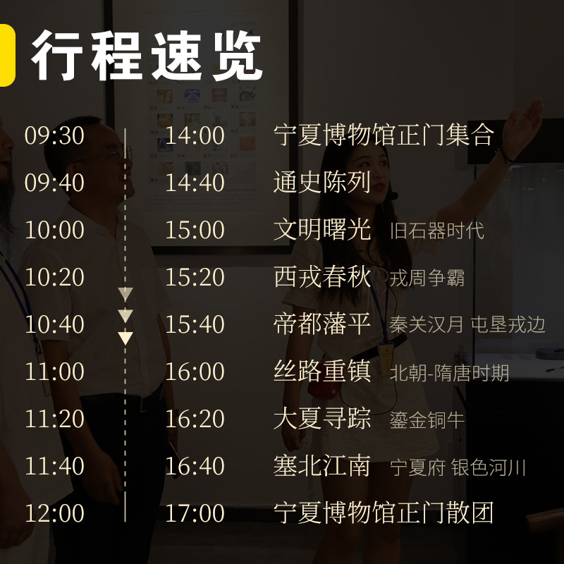 宁夏博物馆人工讲解3小时银川一日游【含耳麦+门票/封顶12人小团