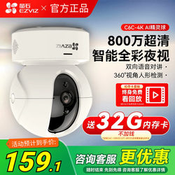 Fluorite Cloud Camera C6C Indoor Mobile Phone Remote Home Smart Wireless Surveillance Camera Official Flagship Store