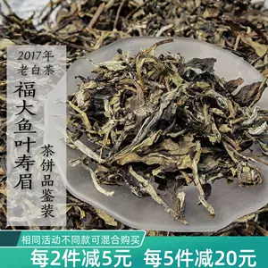 政和白茶老壽眉茶餅- Top 50件政和白茶老壽眉茶餅- 2024年4月更新- Taobao