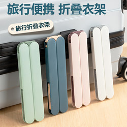 Portable Short-Term Travel Essential, Travel Supplies, Dormitory Must-Have Clip, Military Training Clothes Hanger, Foldable Clothes Rack, Great Item
