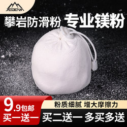 Sports Anti-Slip Magnesium Powder Ball, Mountaineering and Rock Climbing Magnesium Powder, Sports Supplies, Fitness Anti-Slip Powder, Individually Packaged, Buy Two Get One Free
