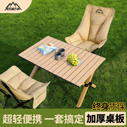 Jetbeam Outdoor Folding Chair and Table Combo, Portable Egg Roll Table, Moon Chair, Picnic Outdoor Equipment Set