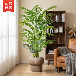 High-End Simulated Green Plant, Areca Palm, Living Room Balcony Decoration, Floor-Standing Ornament, Large Artificial Plant Potted Plant, High Quality