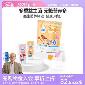 
Beopao Probiotic Lollipop Baby Children's Snacks Healthy Nutrition Candy Zootopia Co-branded