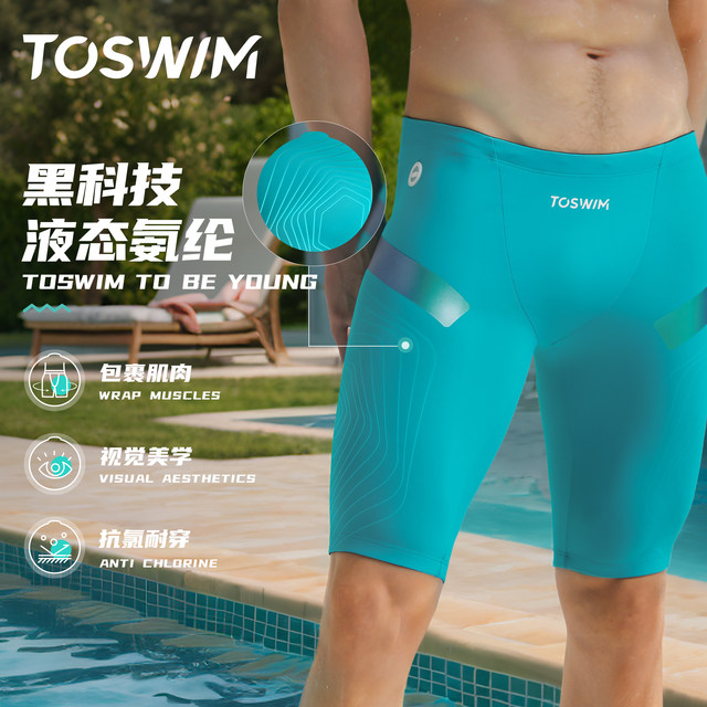 TOSWIM men's swimming trunks professional racing five-point knee-length swimming trunks anti-embarrassing quick-drying hot spring beach pants new style