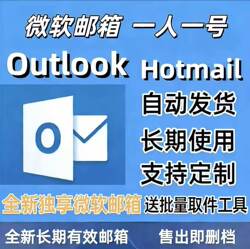 Brand New Long-Term Exclusive Outlook/Hotmail Microsoft Email Accounts, 100 Accounts/Free Quick Code Retrieval Tool