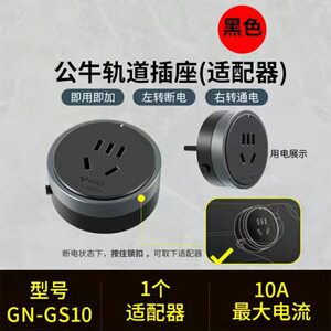 
Bull track socket shifter adapter plug USB charging with power slide GB1 for GS10 five holes