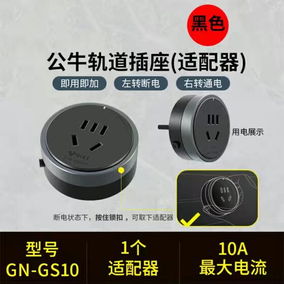
Bull track socket shifter adapter plug USB charging with power slide GB1 for GS10 five holes
