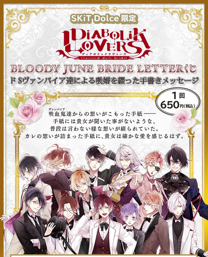 DIABOLIK LOVERS ディアラバ ディアラヴァ ドS吸血ポスター DIABOLIK LOVERS ディアラバ ディアラヴァ ドS吸血ポスター Amazon.co