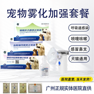 Cat nose branch nebulization medicine cat dog cold pet pneumonia sneeze cough nest cough nebulization treatment package
