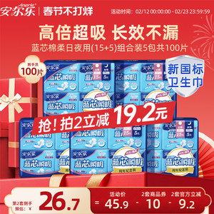 
[Spring Festival Shipment] Anerle Auntie Napkin Day and Night Combination Blue Core Cotton Soft, Slim and Breathable Genuine Sanitary Napkin