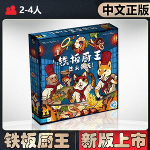 
[Chinese genuine] Demon White Board Game Iron Chef King's New Version Hot Adult Party Card Game