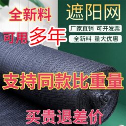 Black Sunshade Net for Vegetable Fields, Thickened and Reinforced, Anti-Aging Greenhouse Net, Agricultural Shade Net, Courtyard Sunshade Net