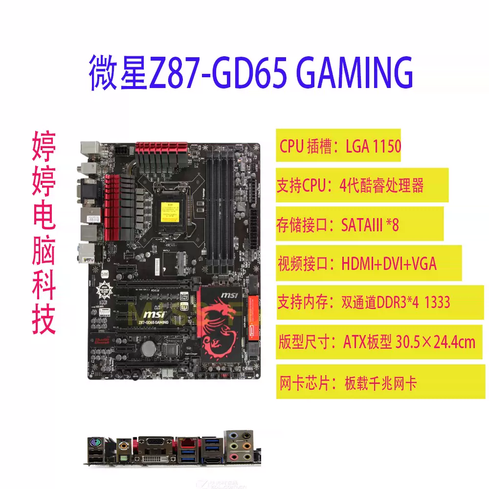微星Z97 GAMING 3/5/7/B85G41/Z87GD65/45/1150主板